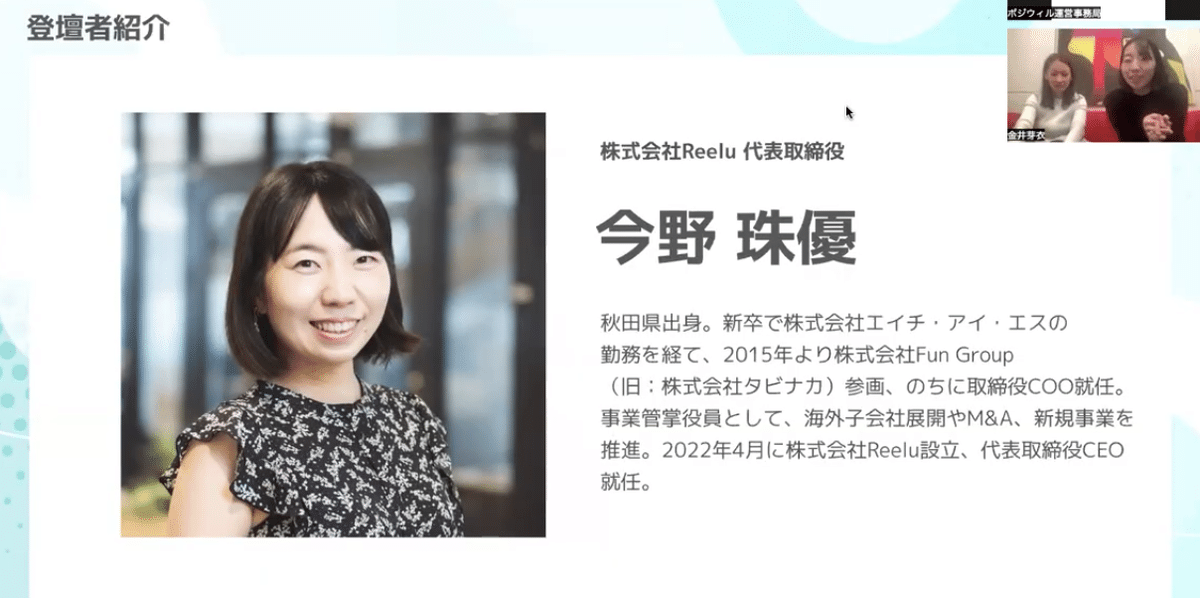 オンライン対談イベントの様子