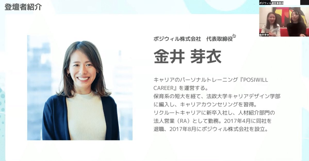 オンライン対談イベントの様子