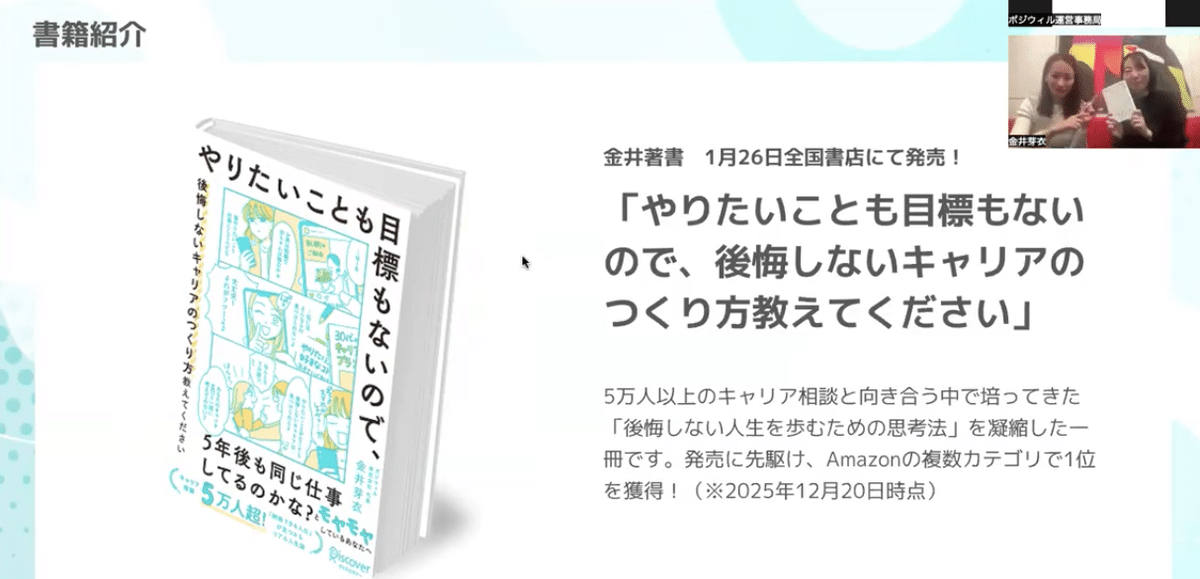 オンライン対談イベントの様子