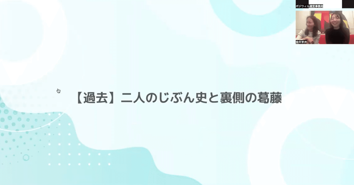 オンライン対談イベントの様子