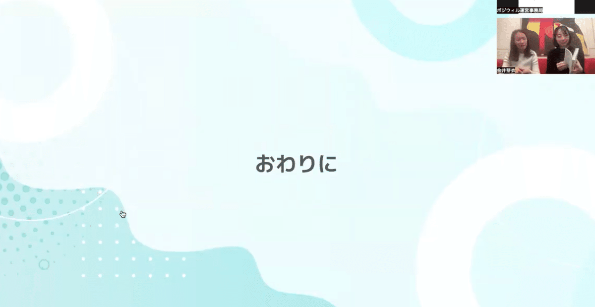 オンライン対談イベントの様子