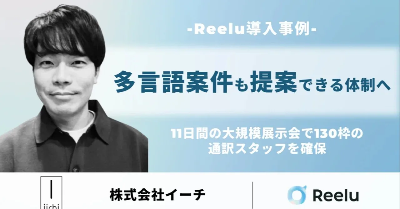 株式会社イーチ 導入事例