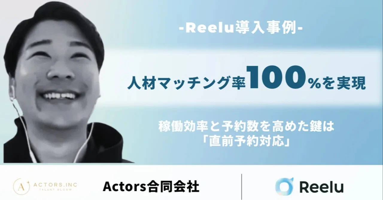 Actors合同会社 導入事例