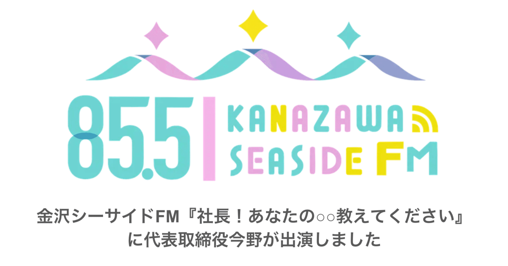 金沢シーサイドFM出演——今野代表がReeluの事業と訪日市場を語る