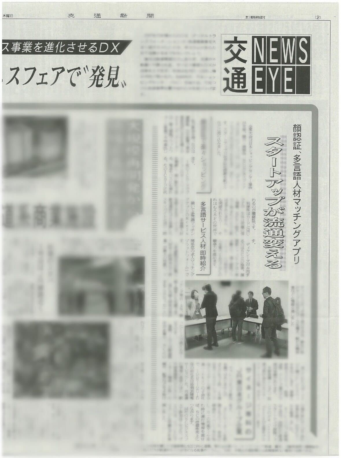 交通新聞掲載紙面
