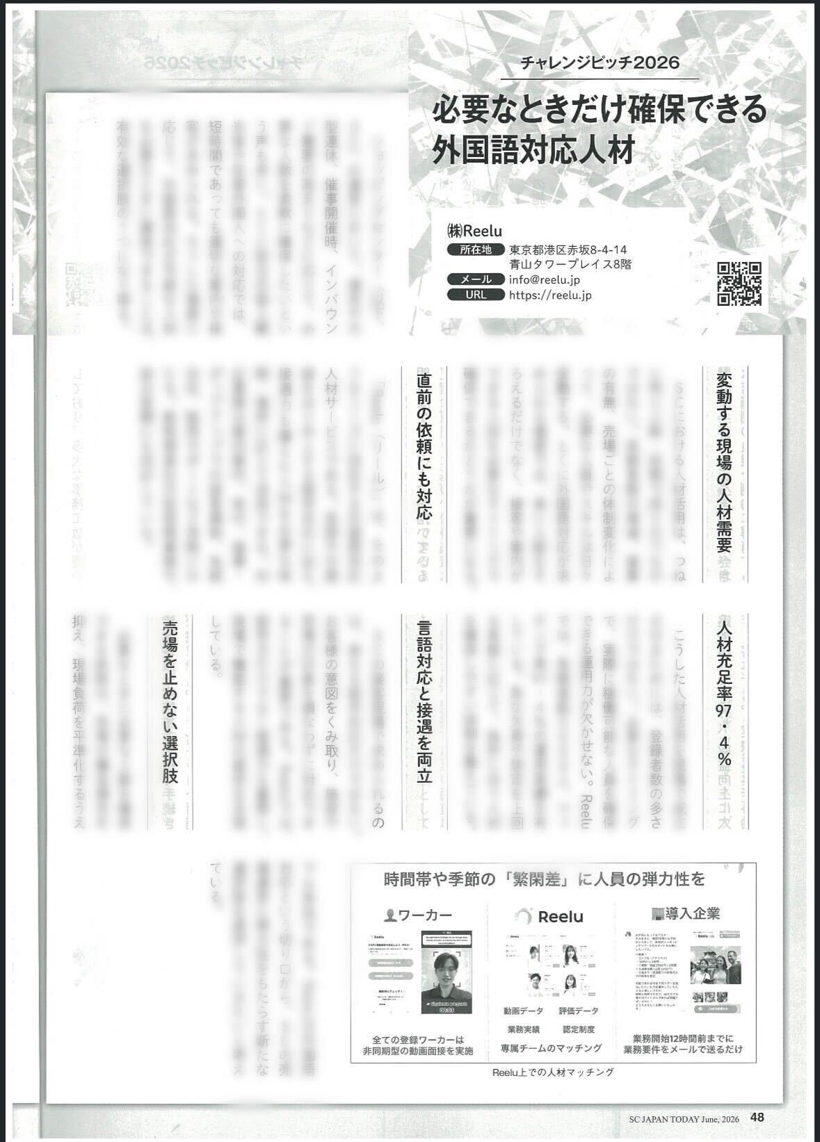 『SC JAPAN TODAY』2026年6月号