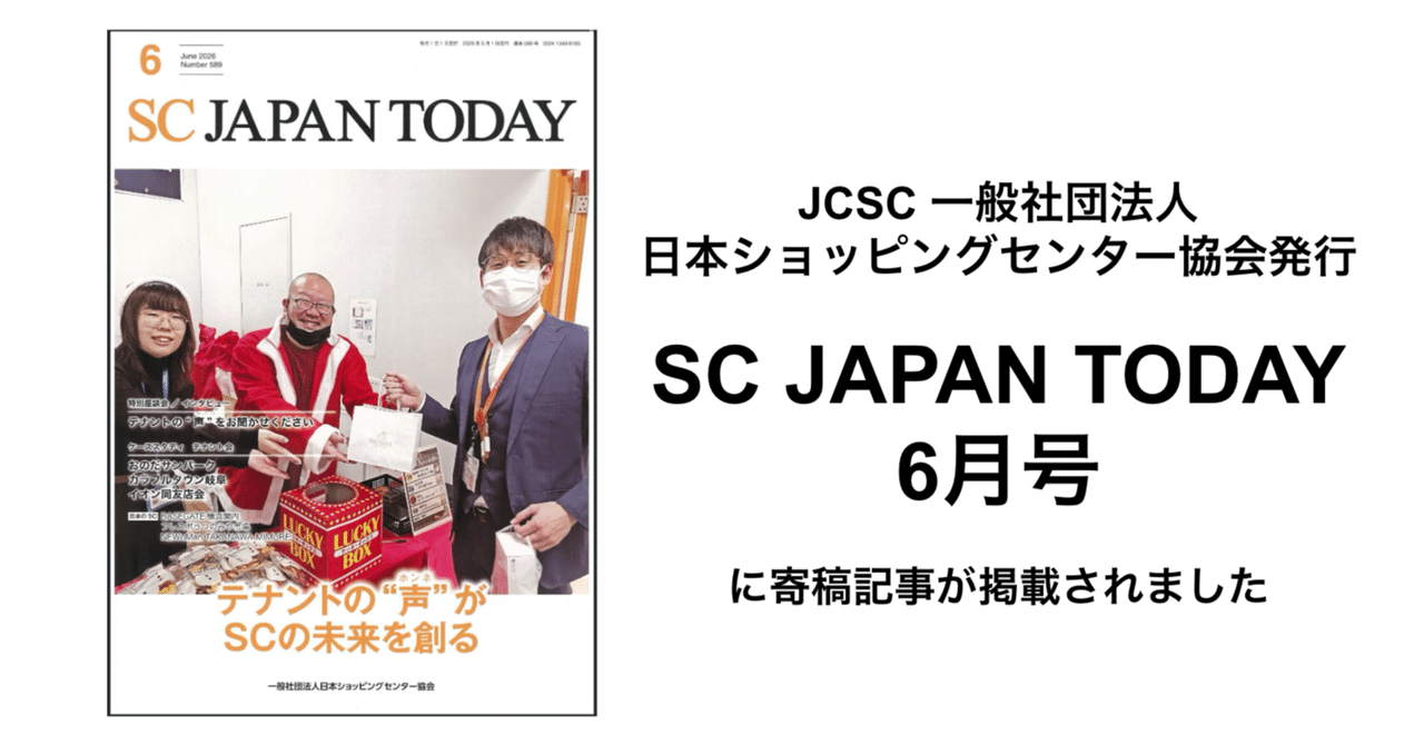 『SC JAPAN TODAY』2026年6月号にReeluの寄稿記事が掲載されました