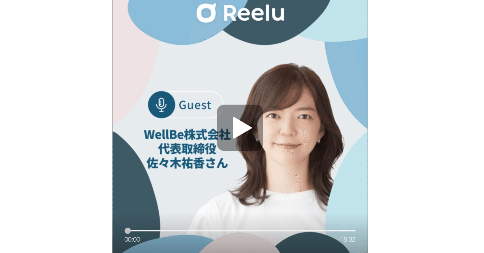 #6 美容＆ウェルネス予約インフラ WellBeの挑戦 | インバウンド最前線