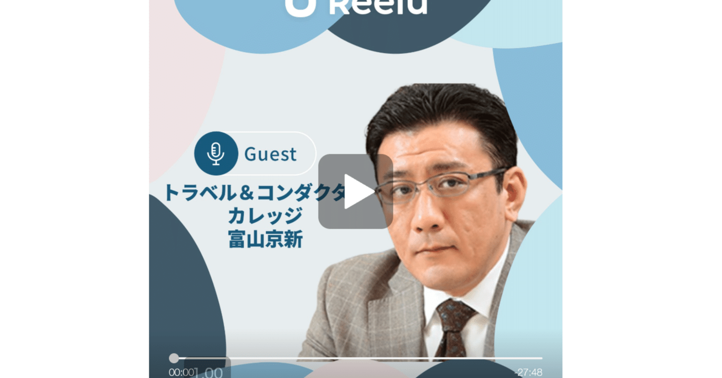 #9 創業31年の旅行資格スクールが挑む訪日ガイド"第三の道" | インバウンド最前線