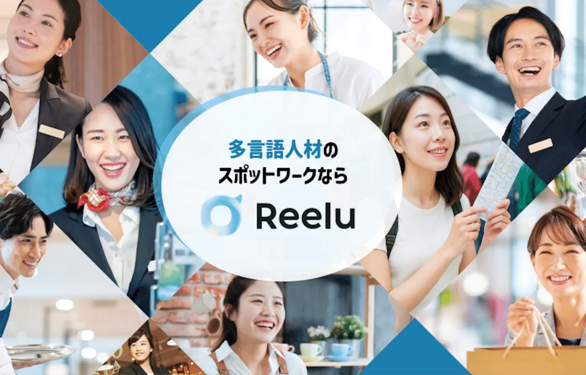 Reeluでの多様な案件